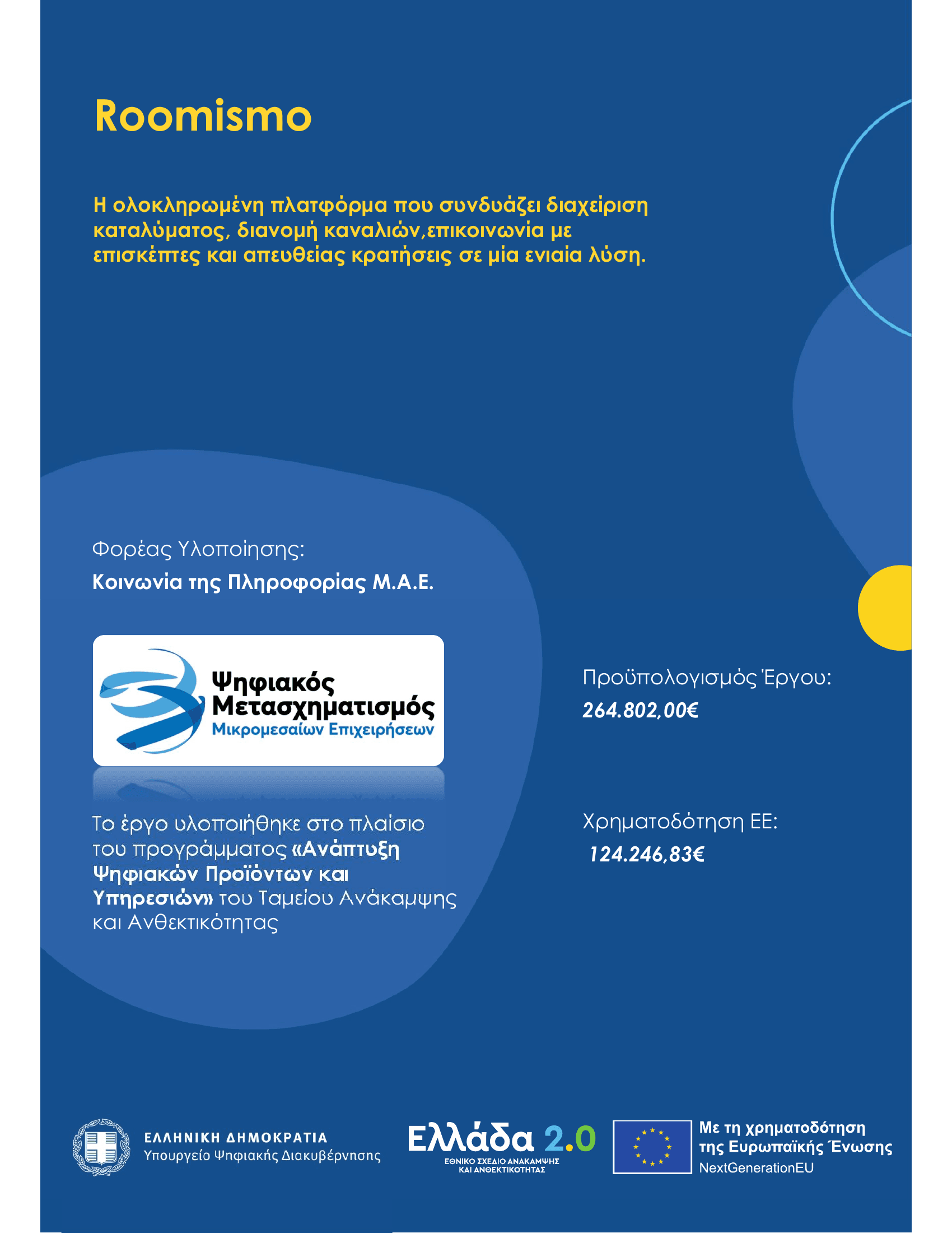 Roomismo project poster - Greece 2.0 National Recovery and Resilience Plan, funded by the European Union - NextGenerationEU