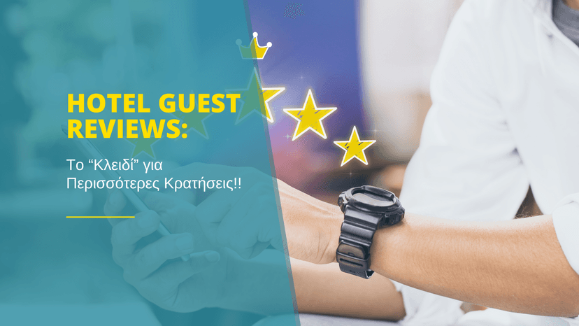 Hotel Guest Reviews: Το Κλειδί για Περισσότερες Κρατήσεις