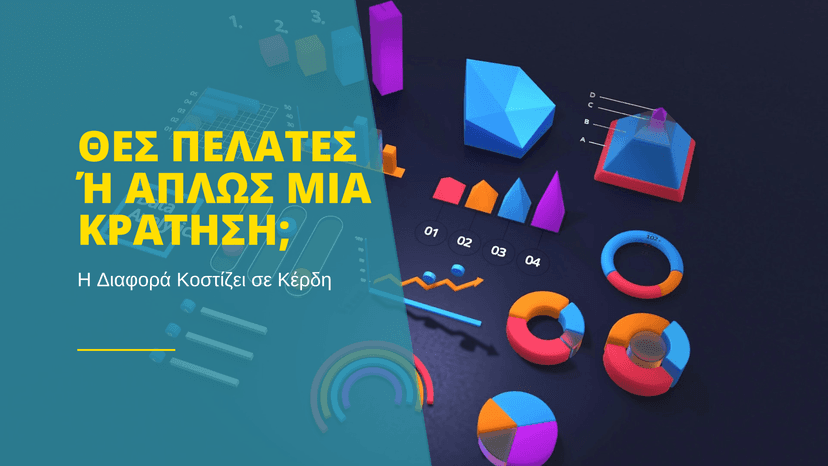 Θες Πελάτες ή Απλώς μια Απλή Κράτηση;