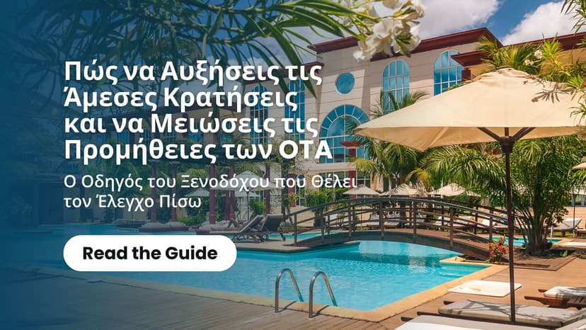 Πώς να Αυξήσεις τις Άμεσες Κρατήσεις και να Μειώσεις τις Προμήθειες των OTA: Ο Οδηγός του Ξενοδόχου που Θέλει τον Έλεγχο Πίσω