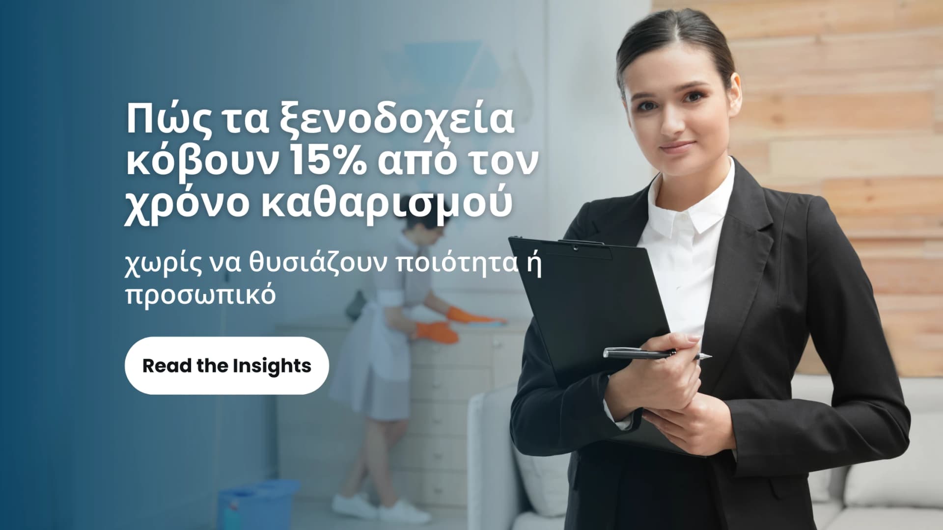 Infographic housekeeping management που δείχνει πώς τα ξενοδοχεία μειώνουν τον χρόνο καθαρισμού κατά 15% με benchmarks, KPIs και πρακτικές αποδοτικότητας.