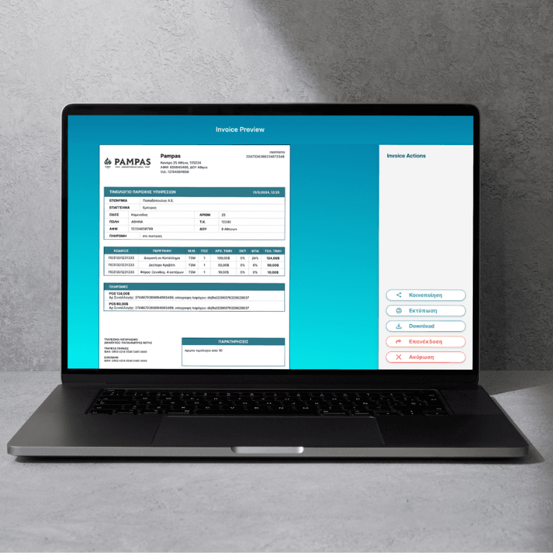 Ενσωμάτωση με την AADE Interface